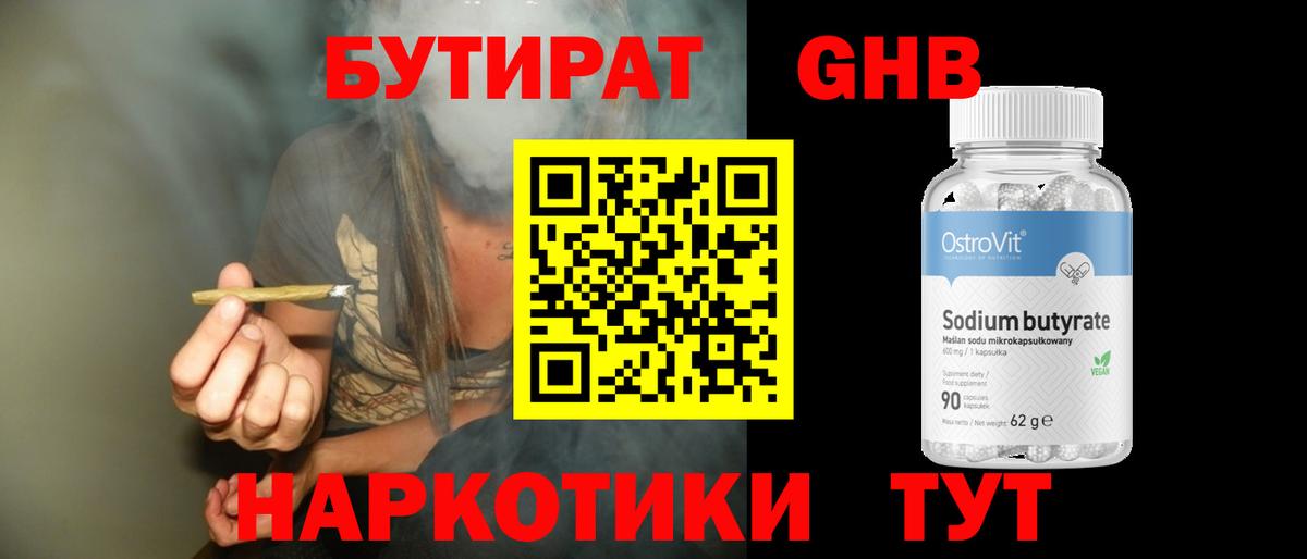 БУТИРАТ 99%  Бутират  Уфа  Вход с VPN 