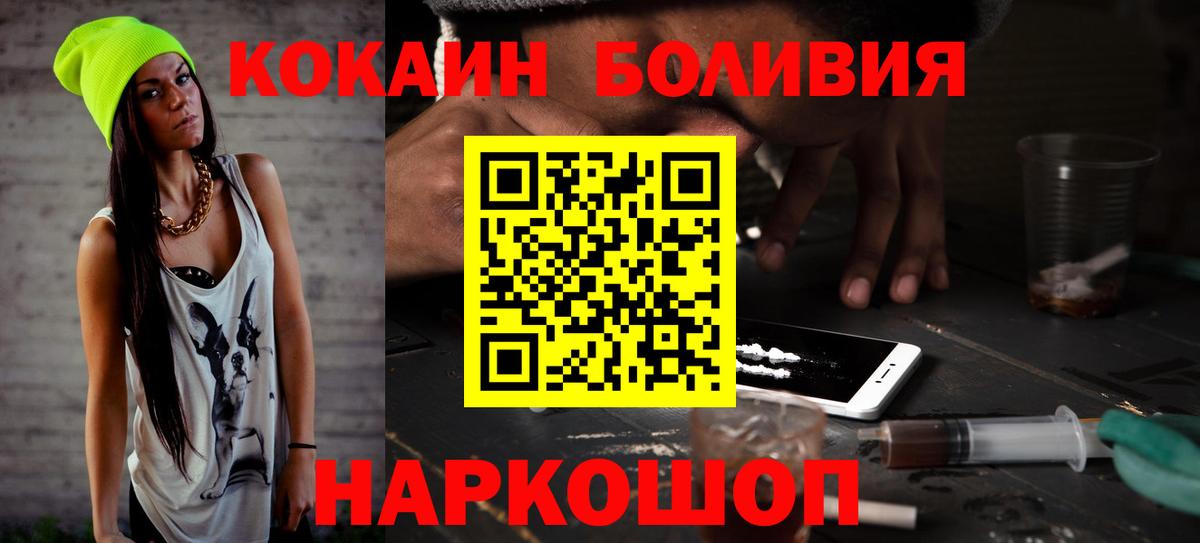 COCAIN Боливия  COCAIN 97%  Cocaine  Уфа  Вход с VPN 