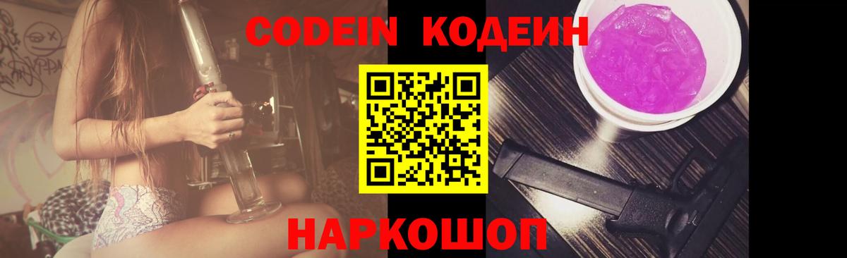 Кодеин Purple Drank  Codein Purple Drank  даркнет сайт  Уфа  Вход с VPN 