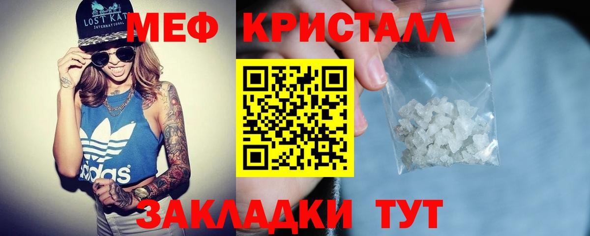 МЕФ кристаллы Уфа